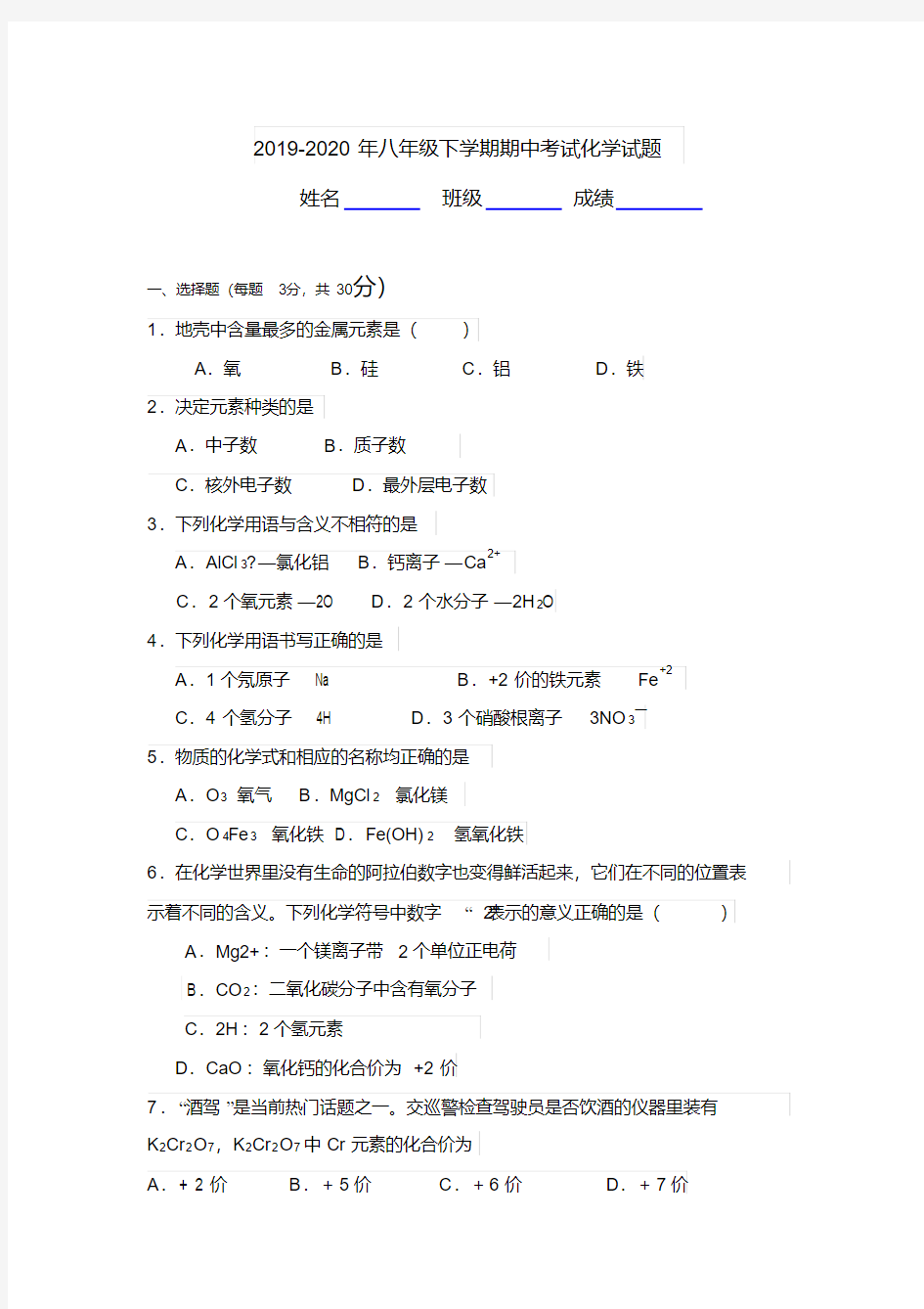 2019-2020年八年级下学期期中考试化学试题