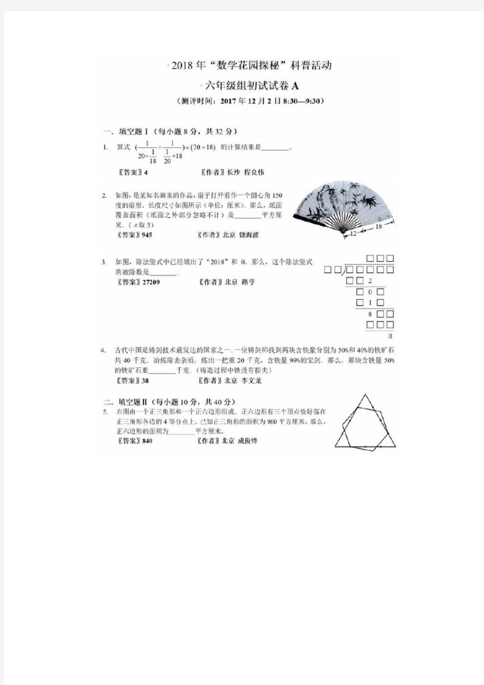 2018年六年级迎春杯真题