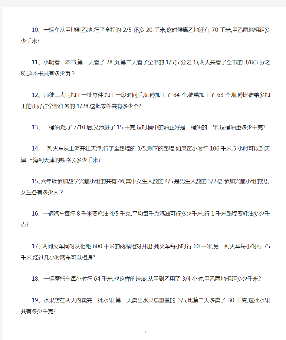 小学数学六年级上册经典应用题练习(共20道附答案)