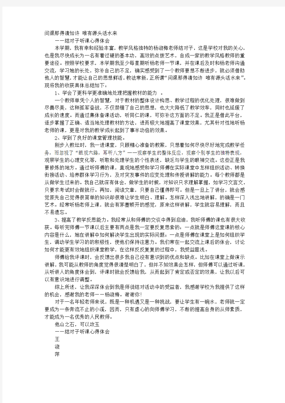 教师结对子心得体会