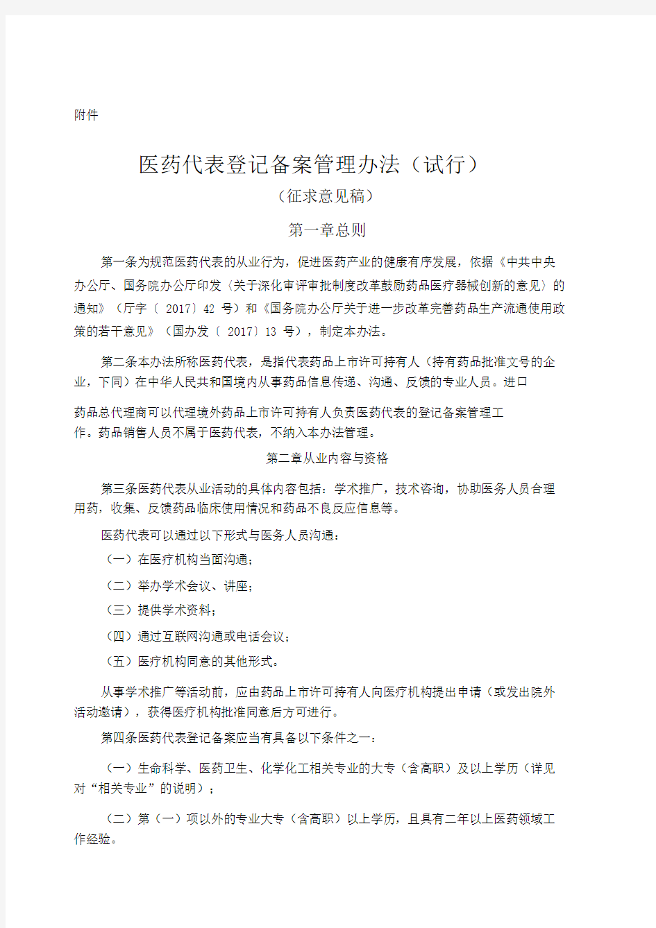 医药代标准表格登记备案管理办法试行.doc