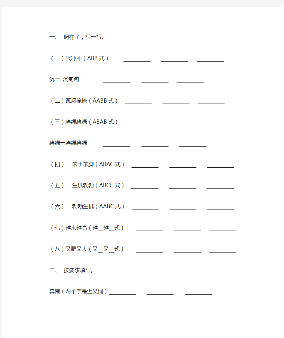 (完整word版)部编教材人教版二年级语文下册仿写句子