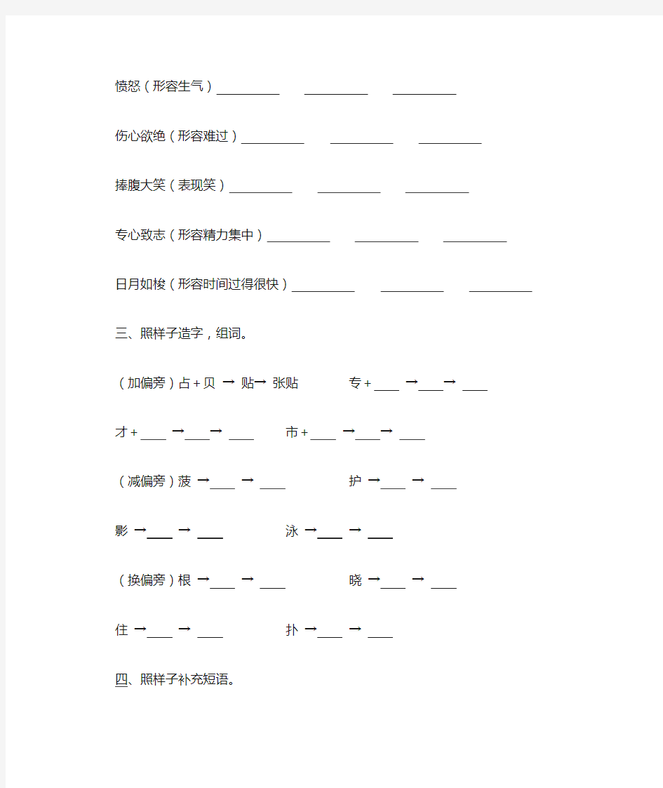 (完整word版)部编教材人教版二年级语文下册仿写句子