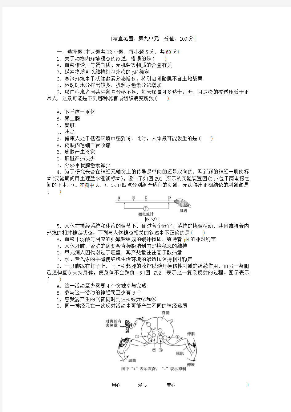 高三生物一轮复习45分钟单元综合训练卷(9)(广东专版)