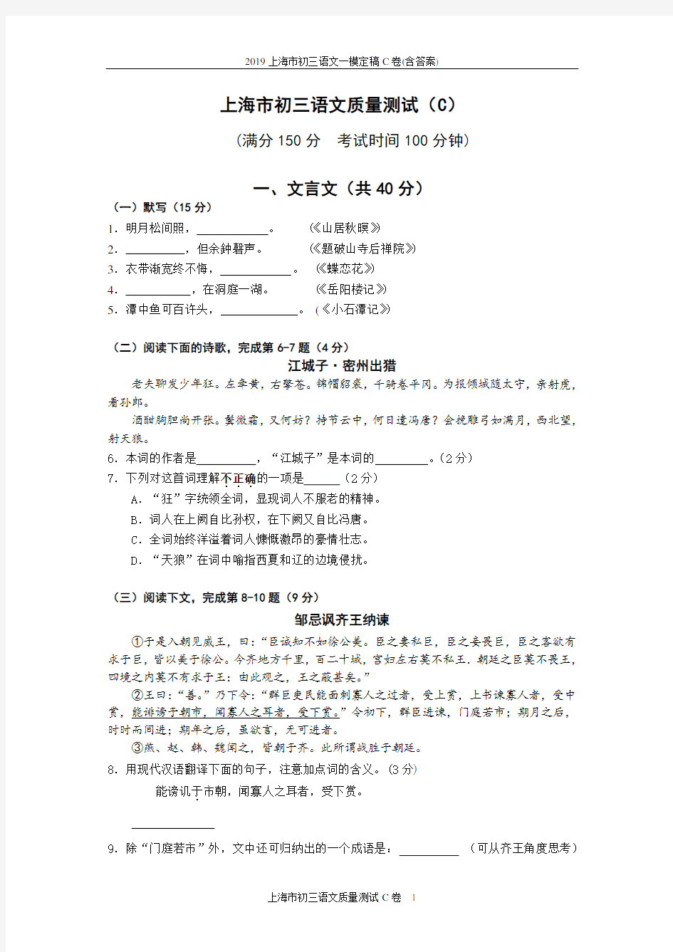 2019上海市初三语文一模定稿C卷(含答案)