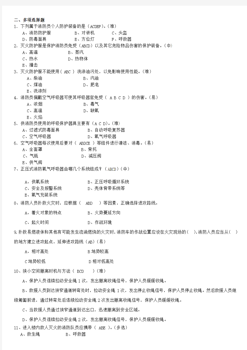 2消防部队灭火救援专业士兵职业技能鉴定理论学习题库参考资料初级多选