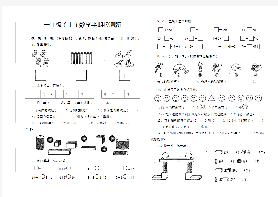 第一学期西师版一年级数学上半期测试卷