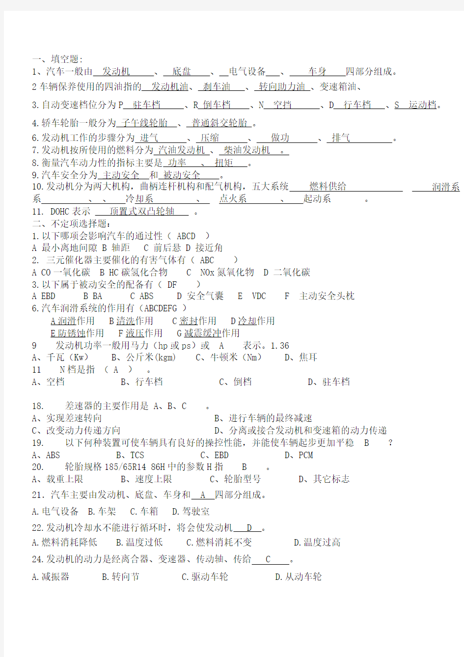 汽车基础知识试题