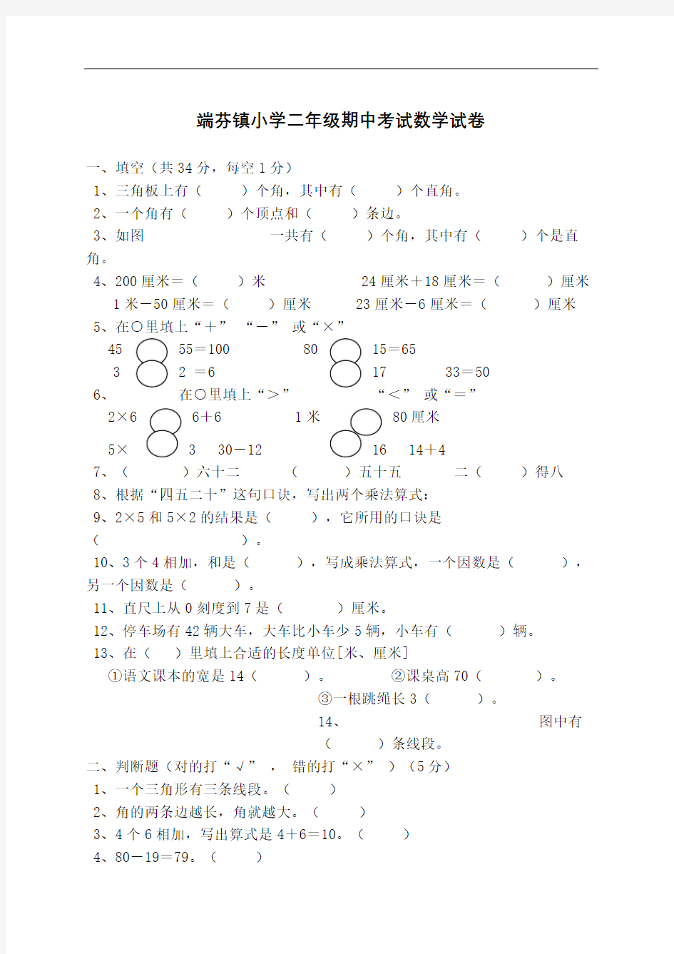 小学二年级期中考试数学试卷