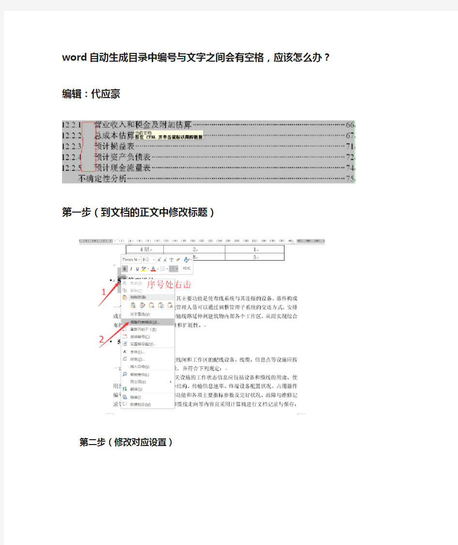 world中如何巧妙的删除自动生成目录中的空格