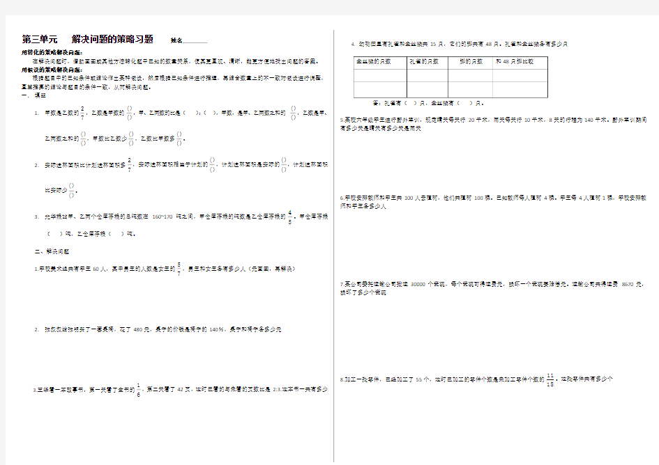 苏教版六年级数学下册测试题(解决问题的策略)