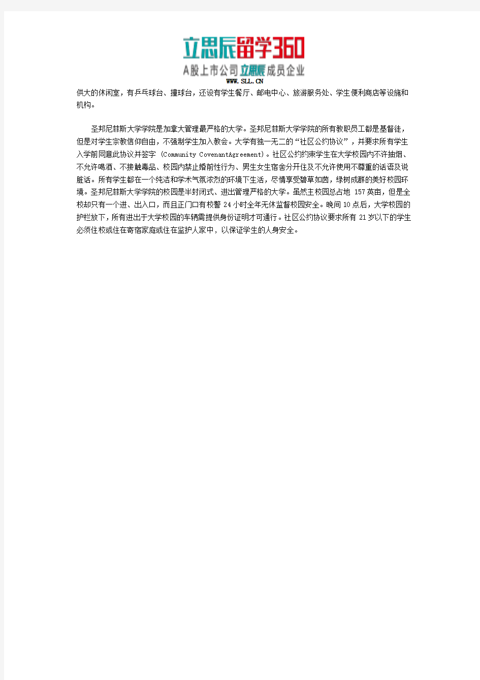 加拿大圣邦尼菲斯大学学院留学优势