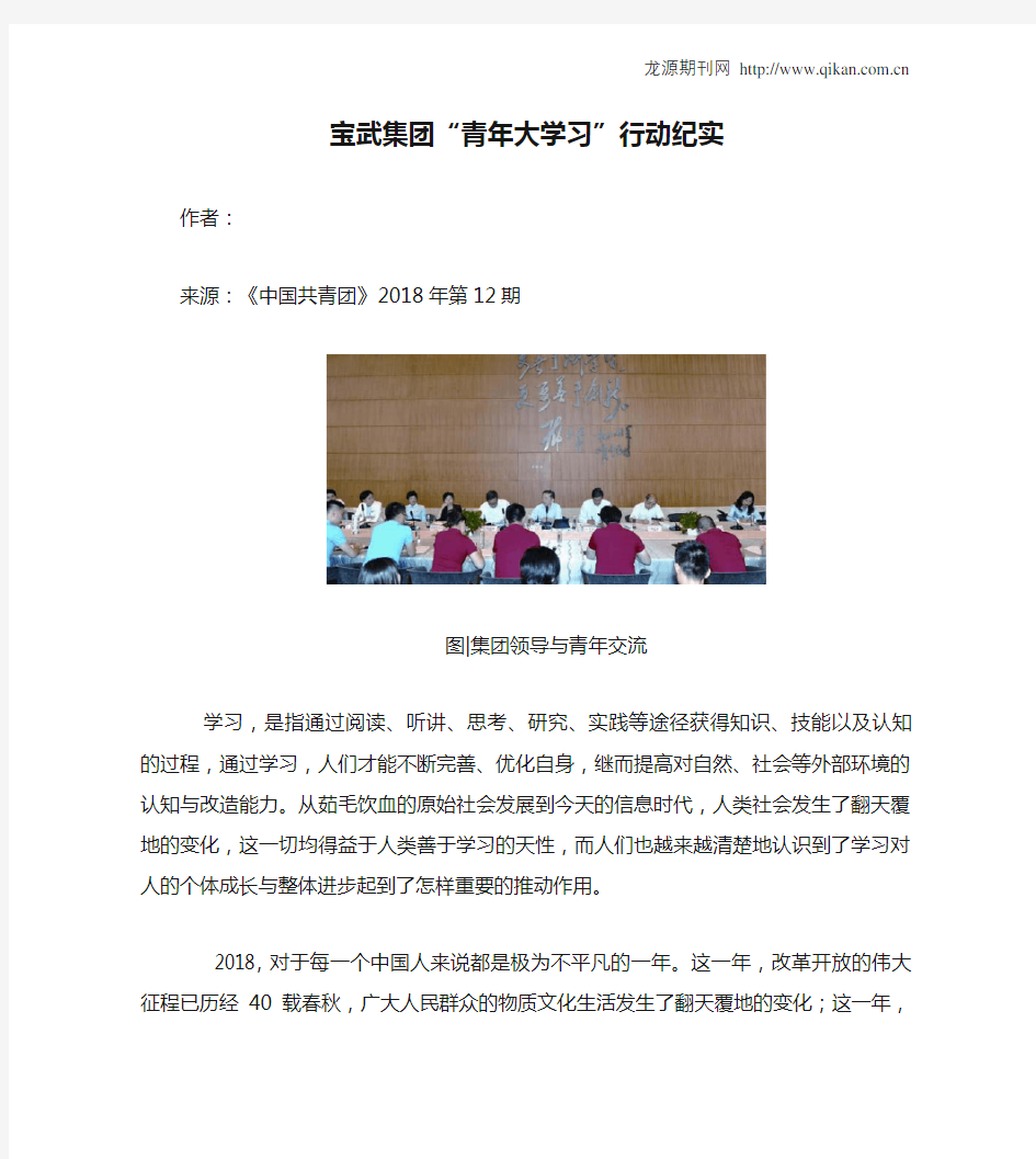 宝武集团“青年大学习”行动纪实