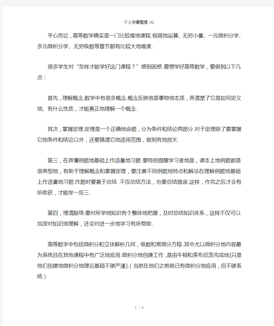 大学高等数学是大学院校一门重要的基础学科