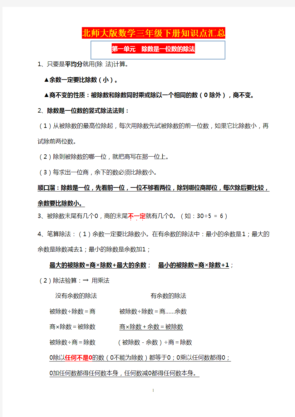 北师大版数学三年级下册知识点汇总