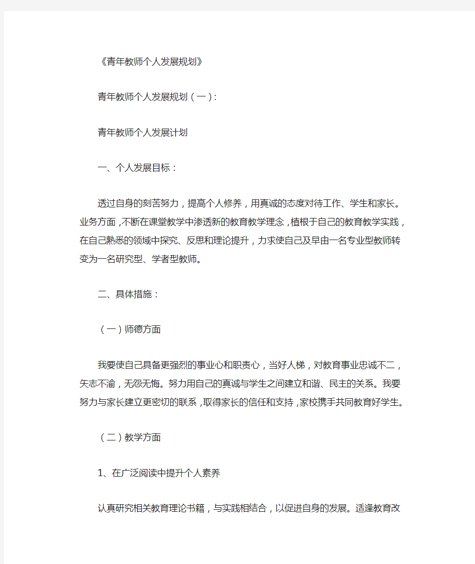 青年教师个人发展规划10篇版