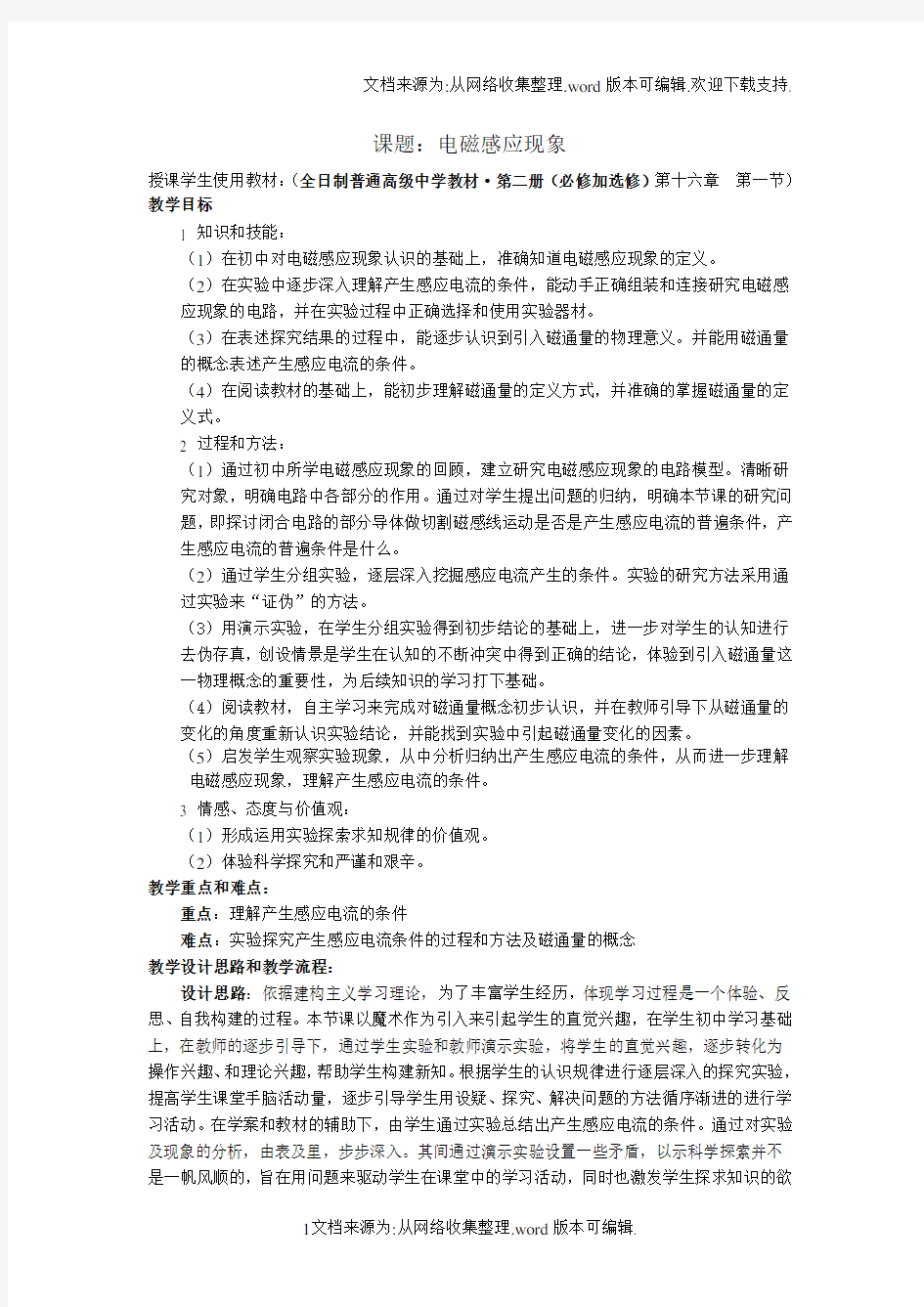 电磁感应现象教案公开课用(供参考)