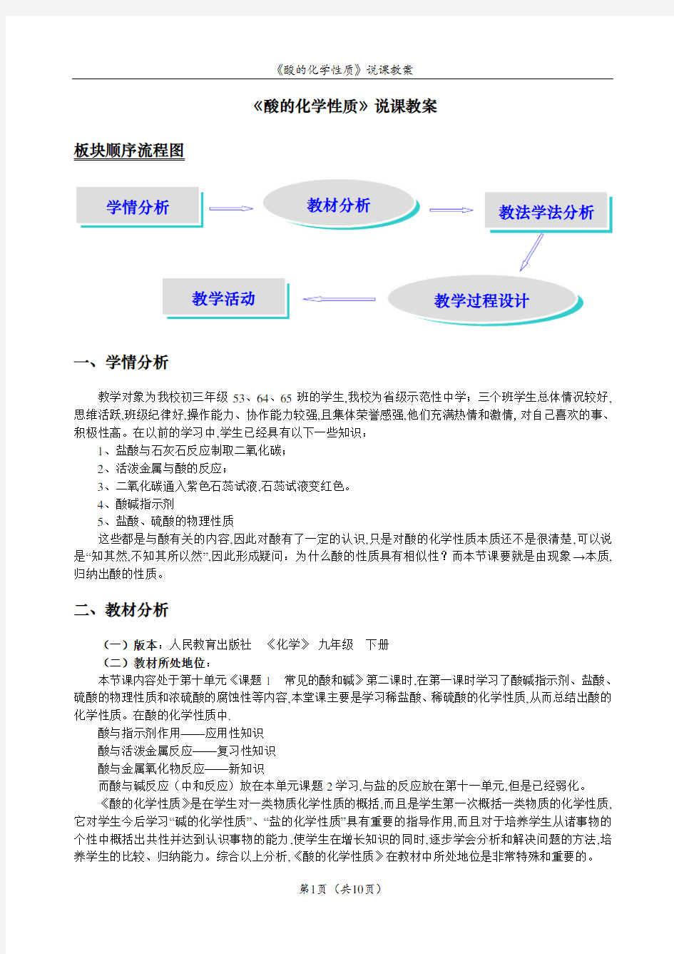 初中化学优质说课教案：《酸的化学性质》