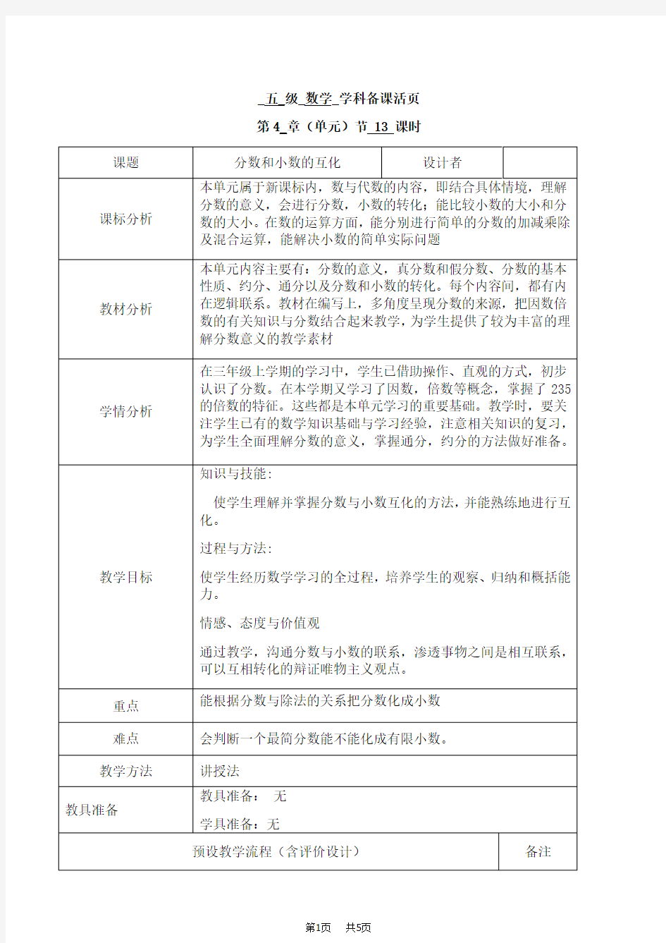  人教版五年级数学下册第四单元第13课时