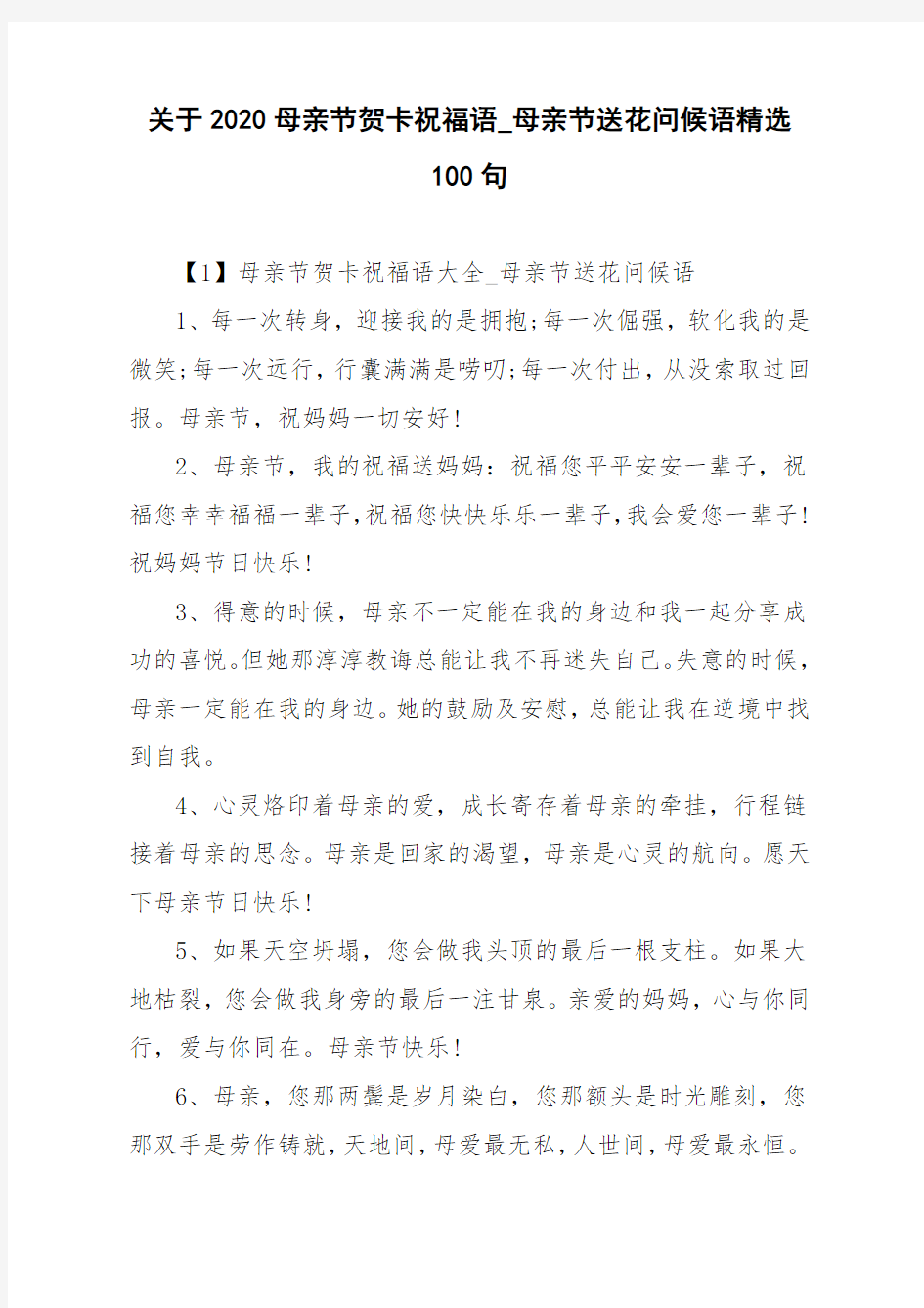 关于2020母亲节贺卡祝福语_母亲节送花问候语精选100句