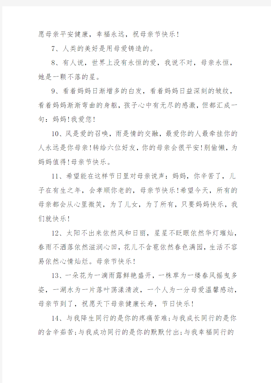 关于2020母亲节贺卡祝福语_母亲节送花问候语精选100句