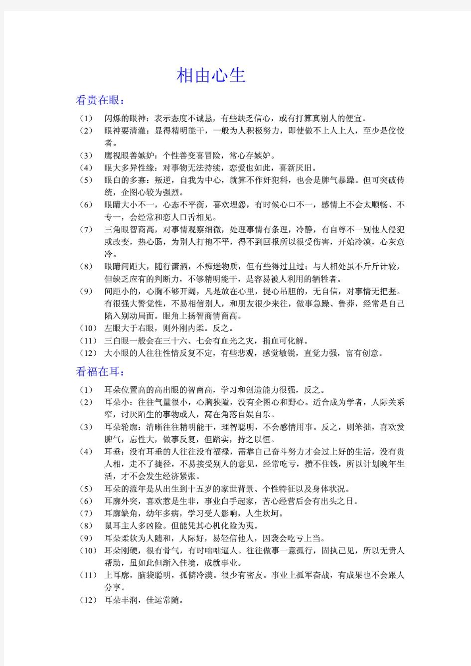 看相识人 PDF