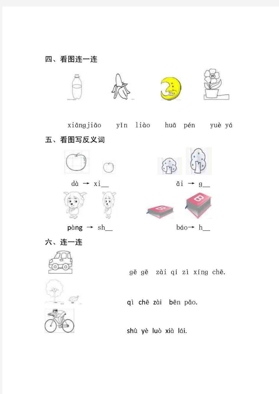 幼儿园大班语文测试题.pdf