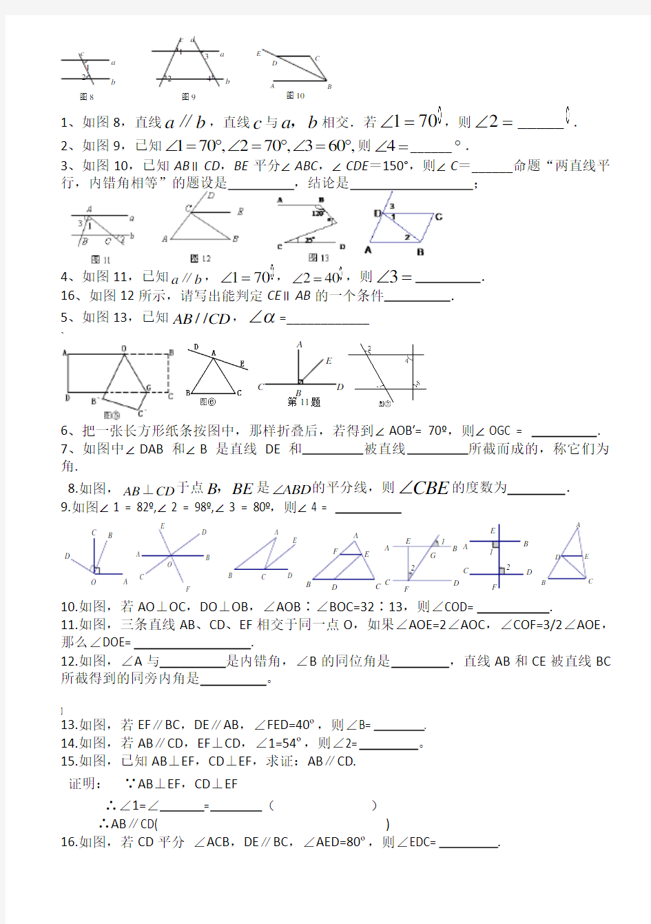 笔记(初一数学上---相交线与平行线)