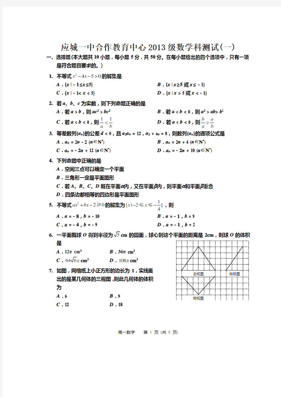 高一下学期期末考试试题