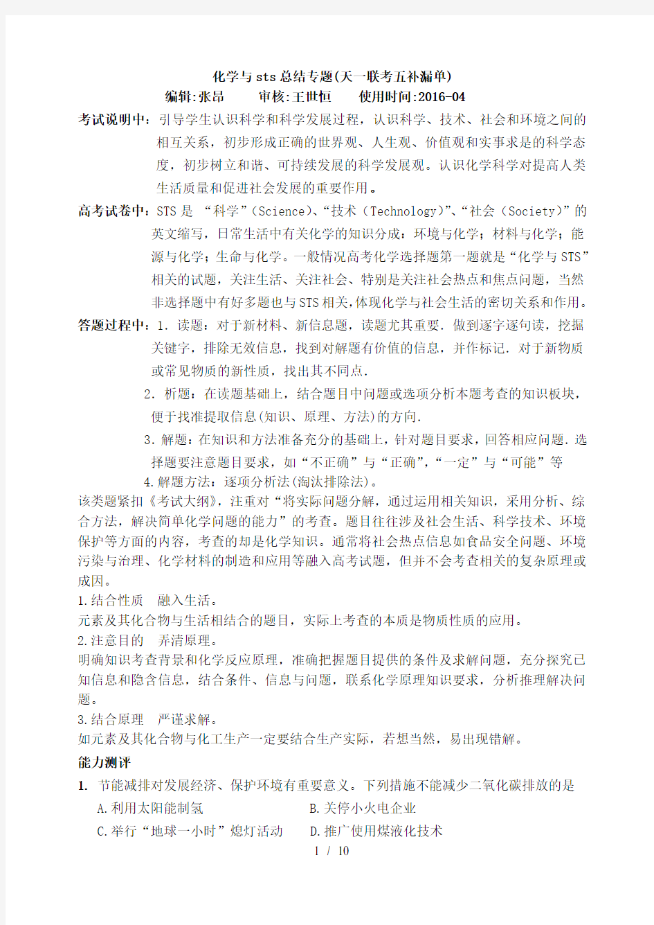 化学与生活的知识点总结-(1)