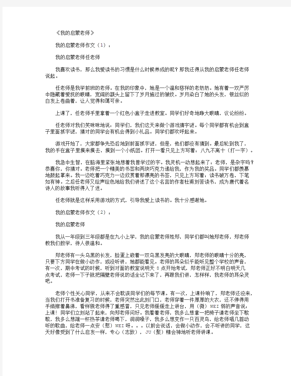 我的启蒙老师10篇_作文