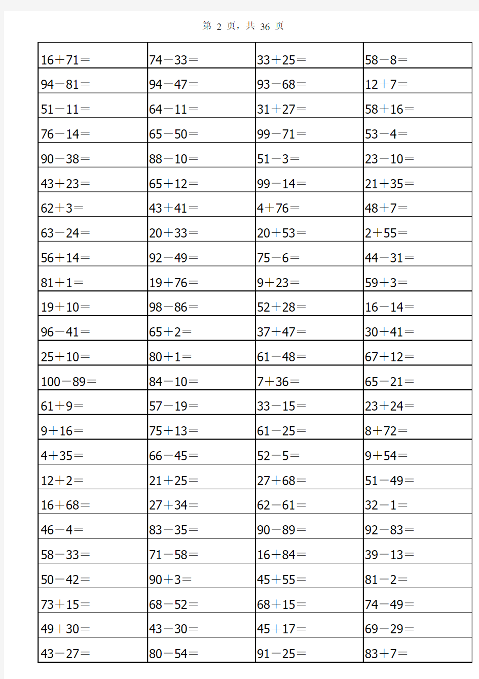 100以内加减法(最完整版word)(推荐文档)