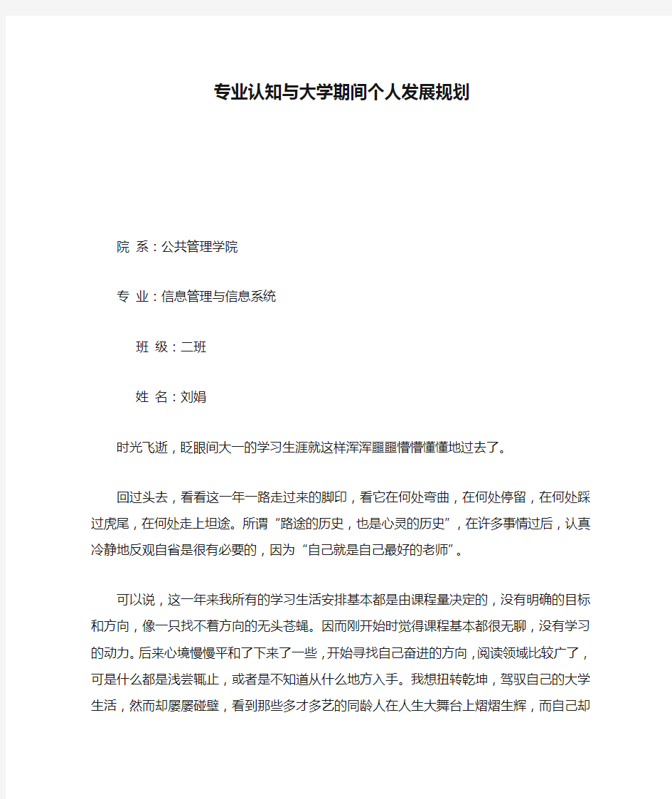 专业认知与大学期间个人发展规划