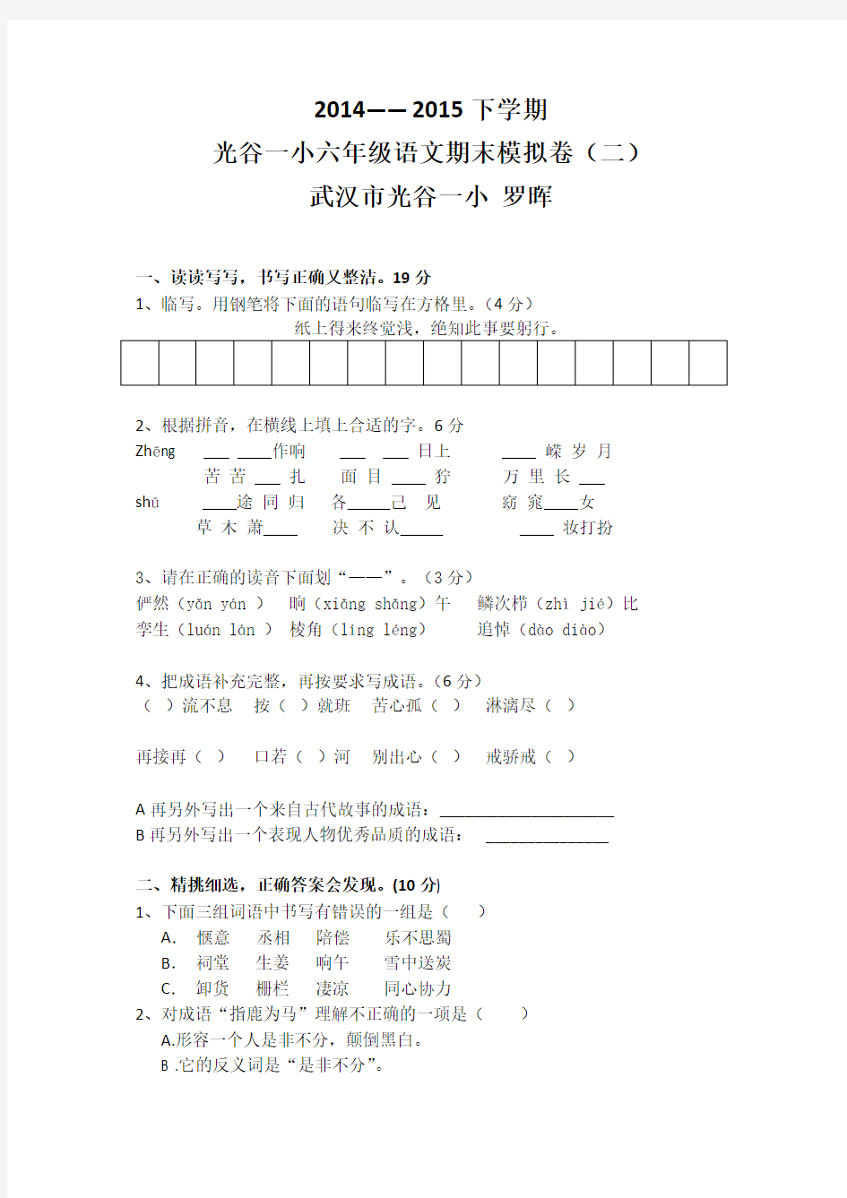 六年级模拟试卷二