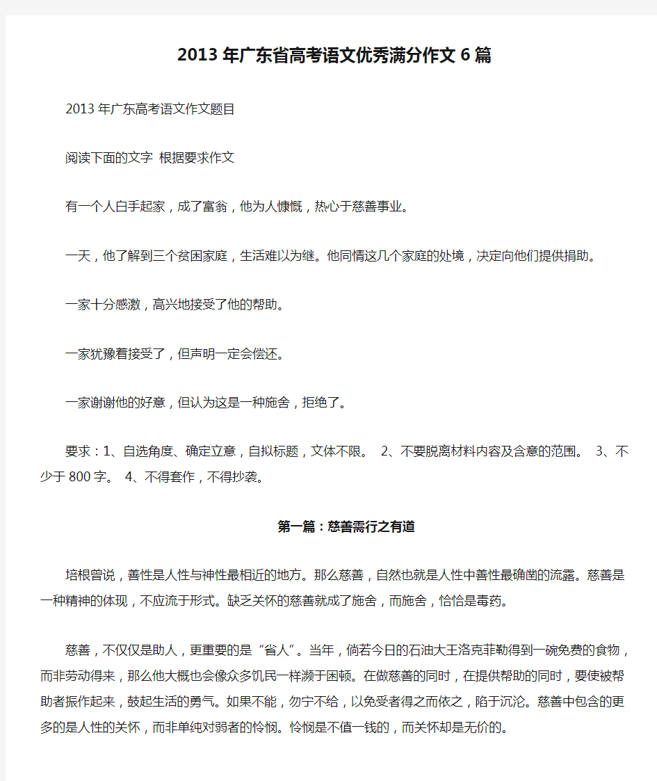 2013年广东省高考语文优秀满分作文6篇 
