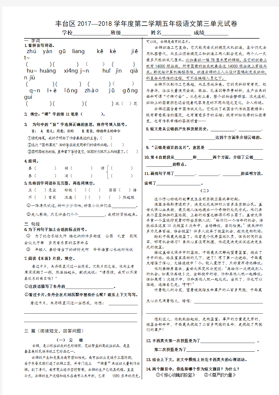 北京课改版2018年最新五年级下语文单元测试3单元上课讲义