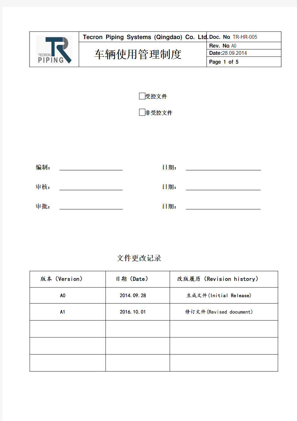 1、车辆使用管理制度