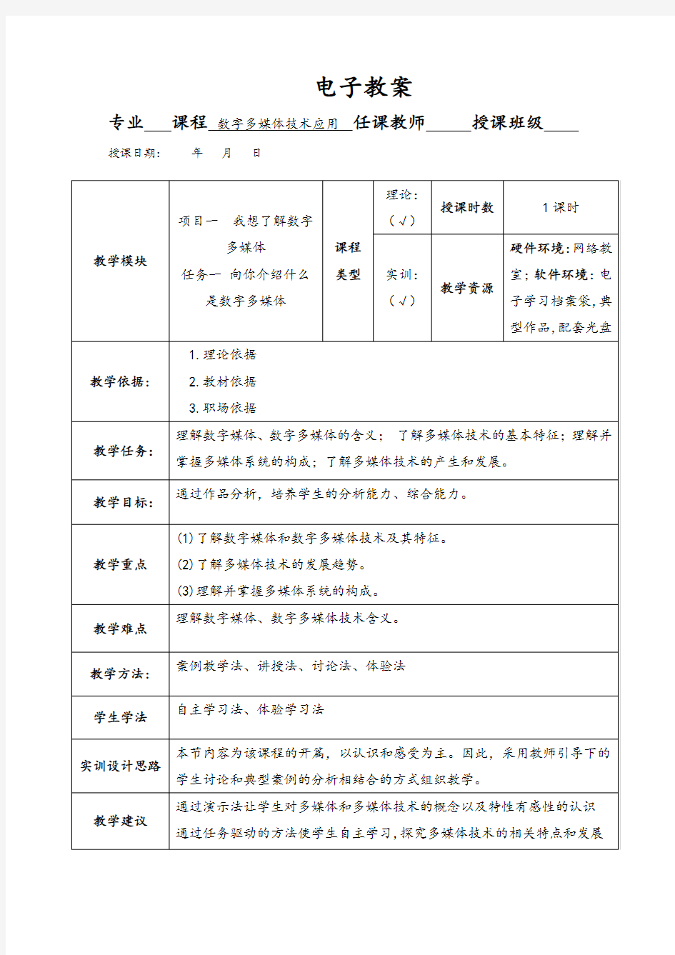 数字多媒体技术应用_教案-向你介绍什么是数字多媒体