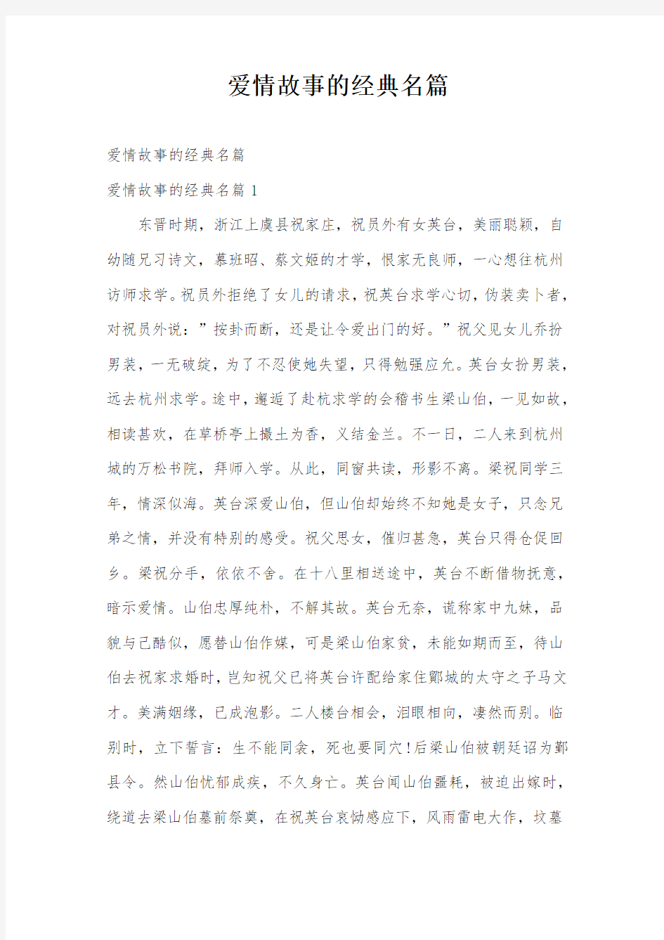 爱情故事的经典名篇