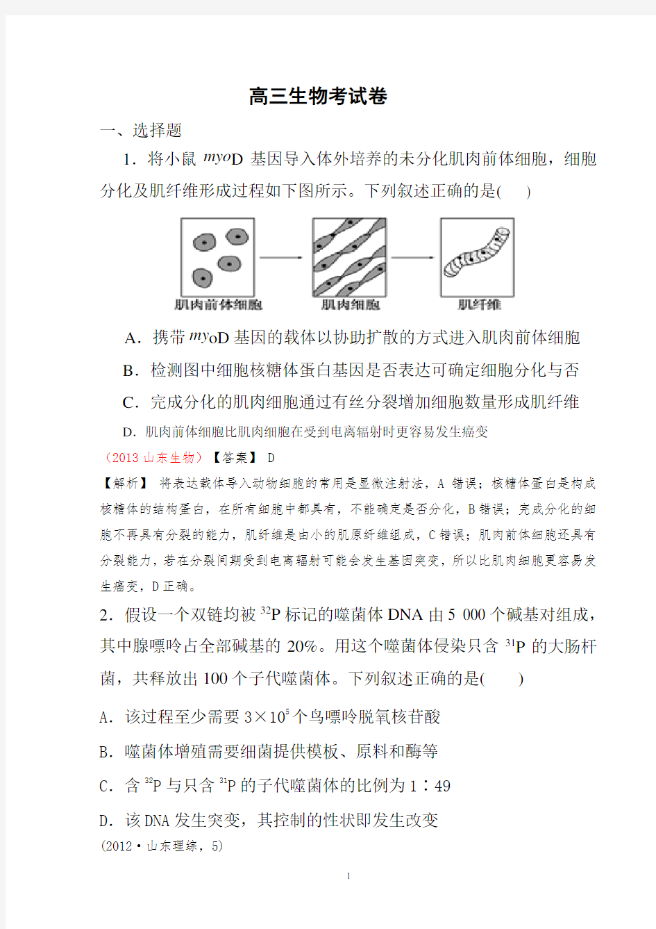 人教版新课标高中生物总复习试卷