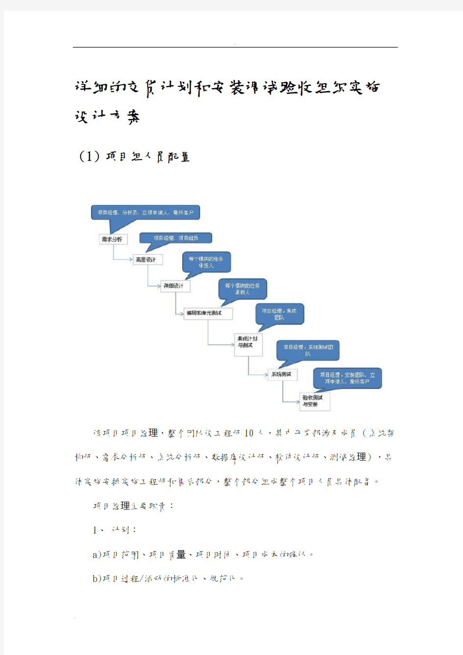 详细的交货计划和安装调试验收组织实施设计方案