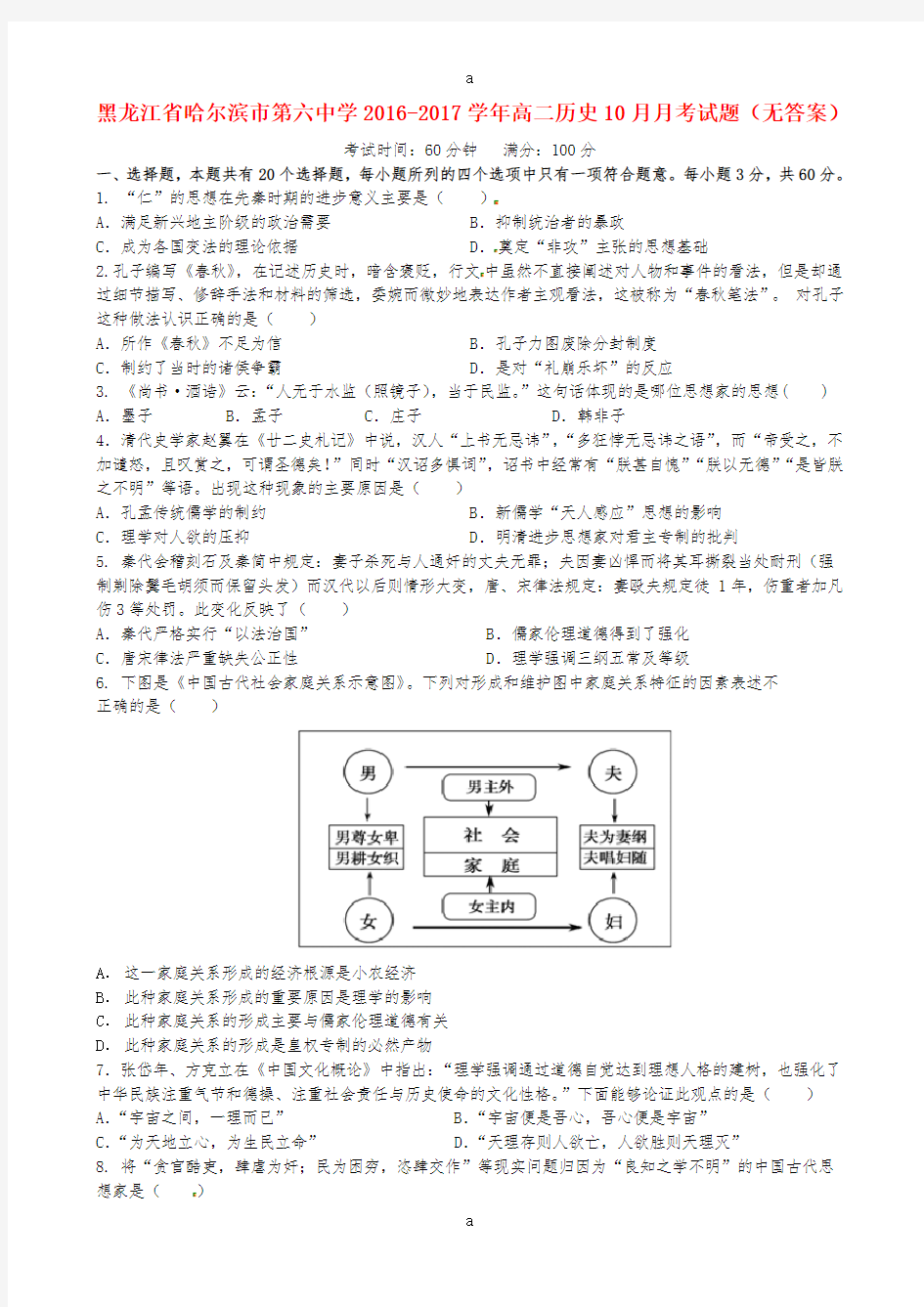 高二历史10月月考试题(无答案)3