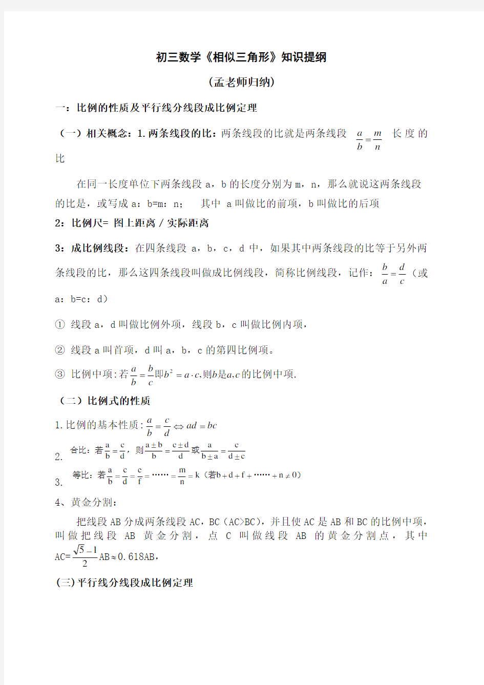 初三数学《相似三角形》知识点归纳