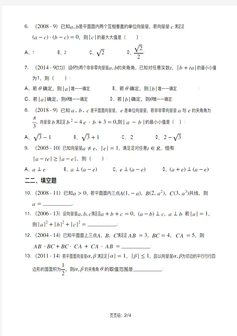 浙江省平面向量历年高考题