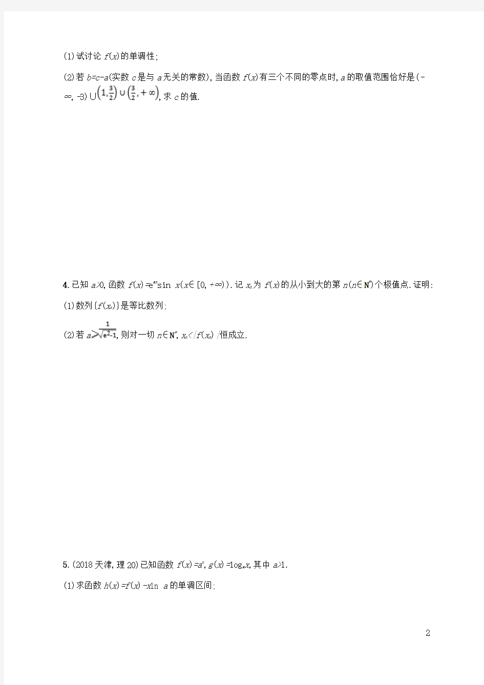 2019年最新高考数学二轮复习 题型练8 大题专项(六)函数与导数综合问题 理(考试专用)