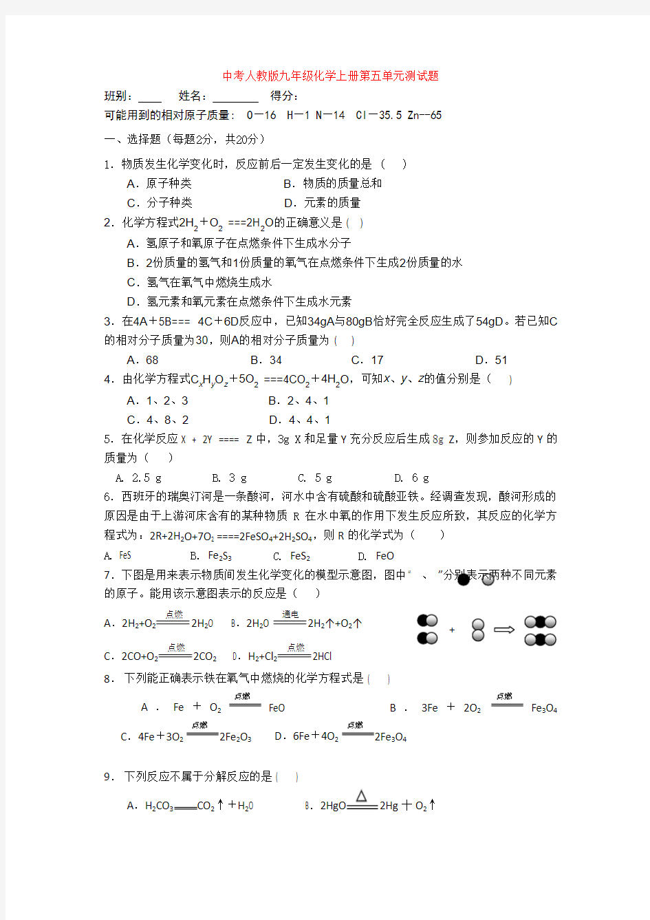 中考人教版九年级化学上册第五单元测试题