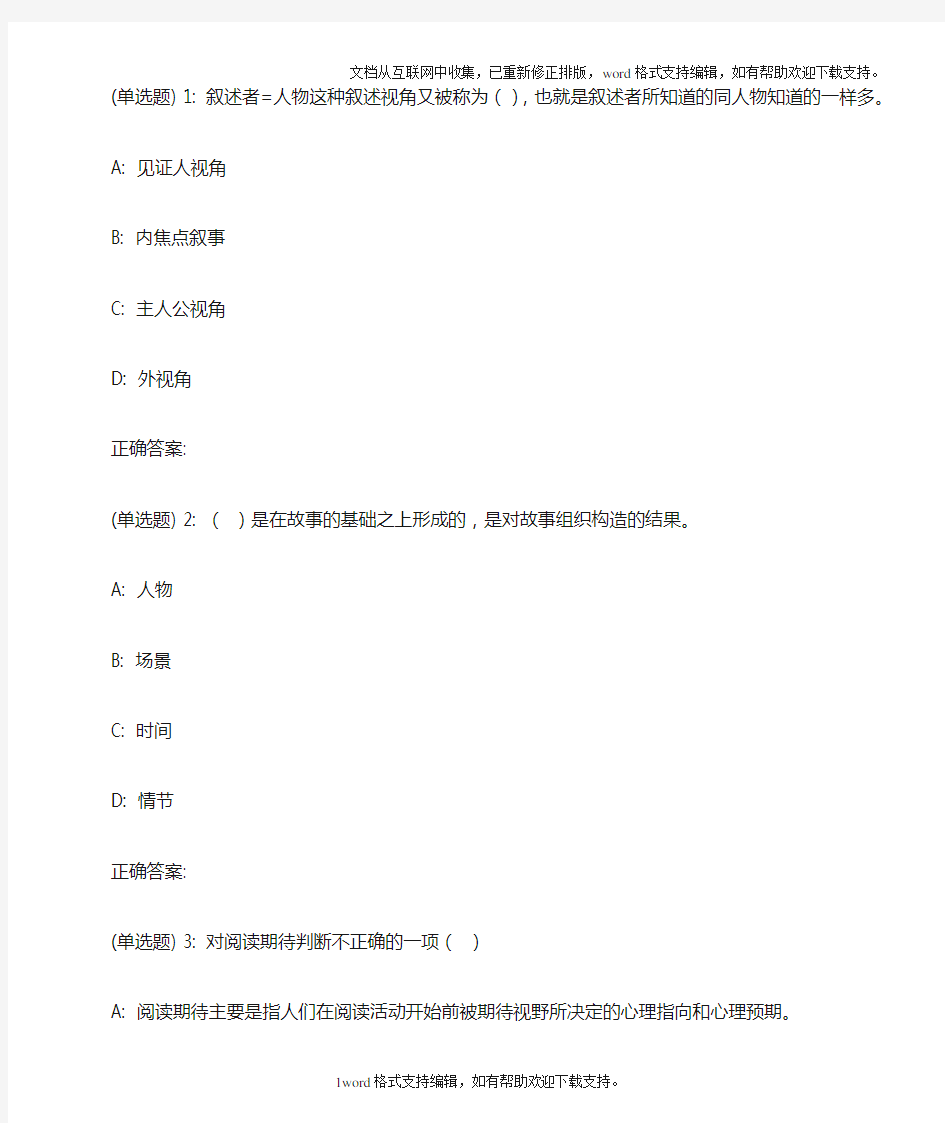 东师文学概论18春在线作业1