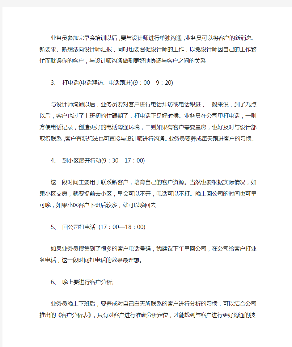 业务员每日工作计划表