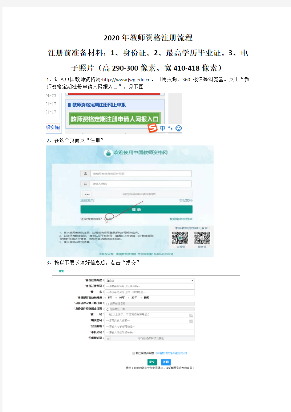 教师资格定期注册流程