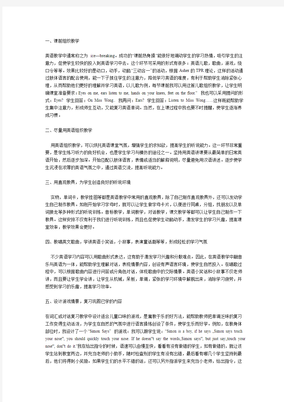 剑桥少儿英语讲课技巧.